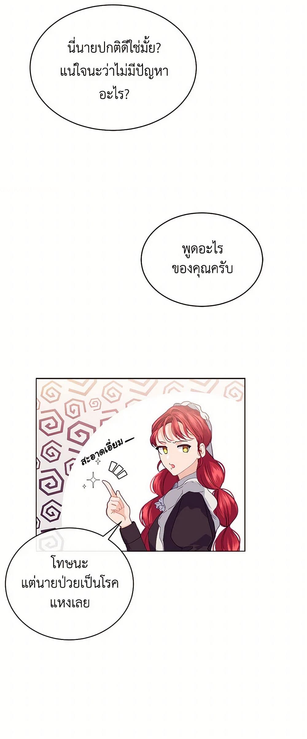 The Elegant Sea of Savagery page 25