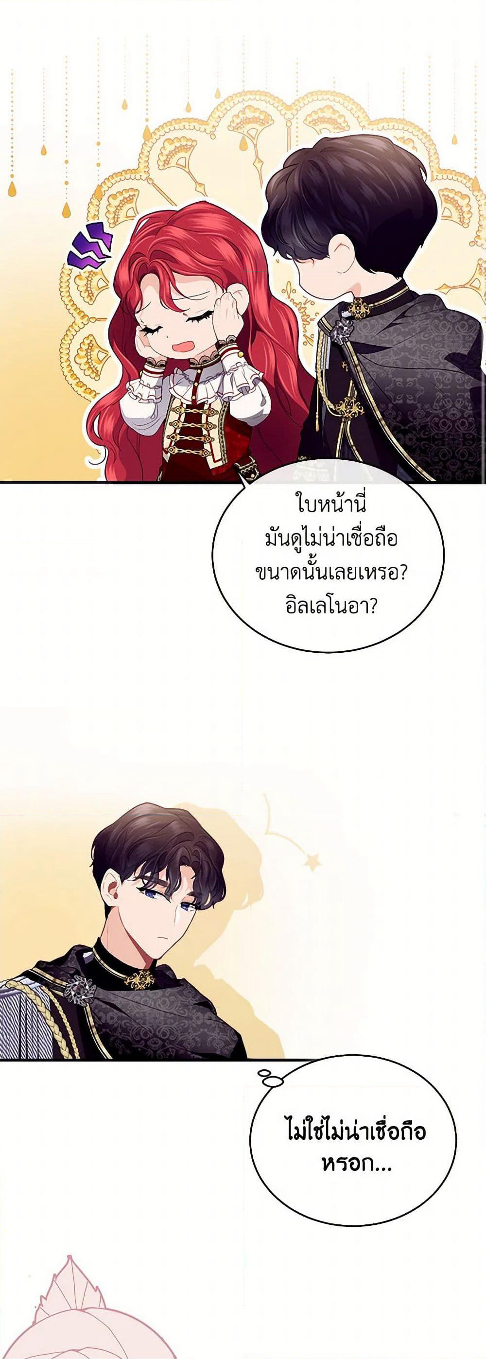 The Elegant Sea of Savagery page 17