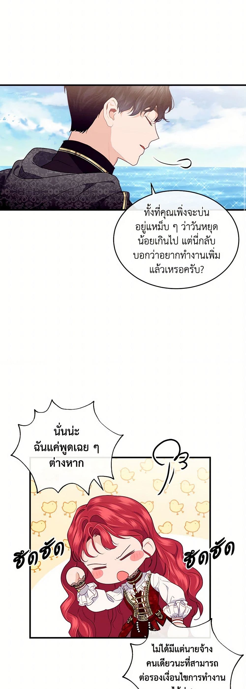 The Elegant Sea of Savagery page 25
