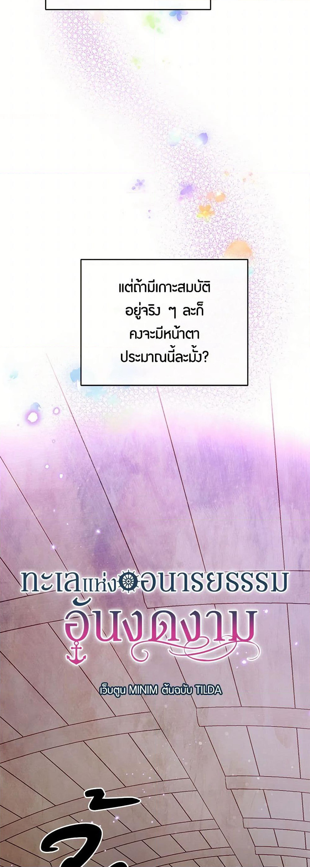 The Elegant Sea of Savagery page 29