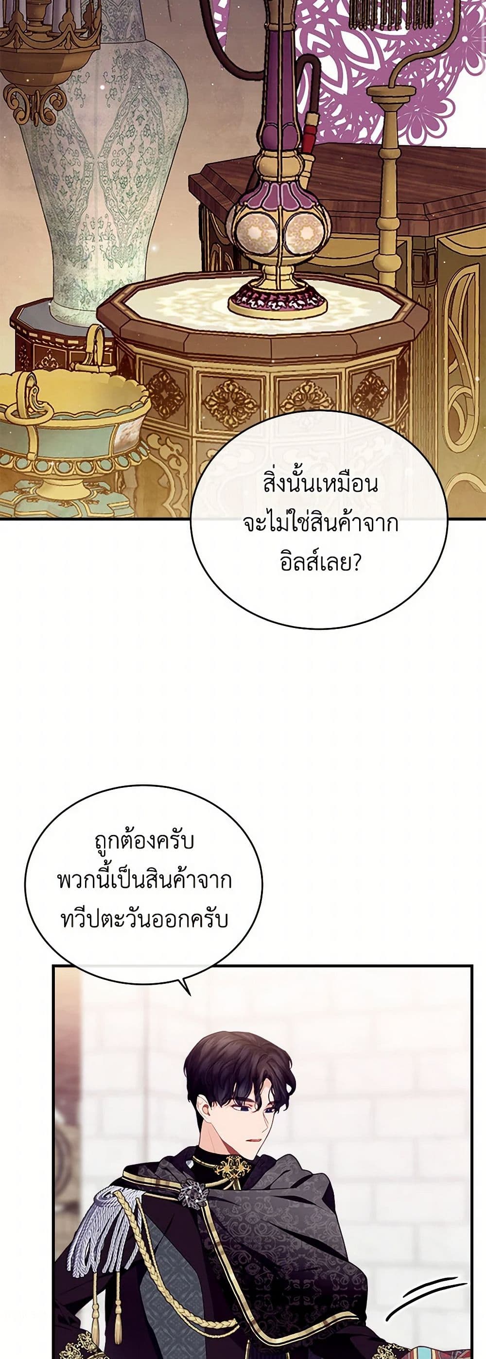 The Elegant Sea of Savagery page 33