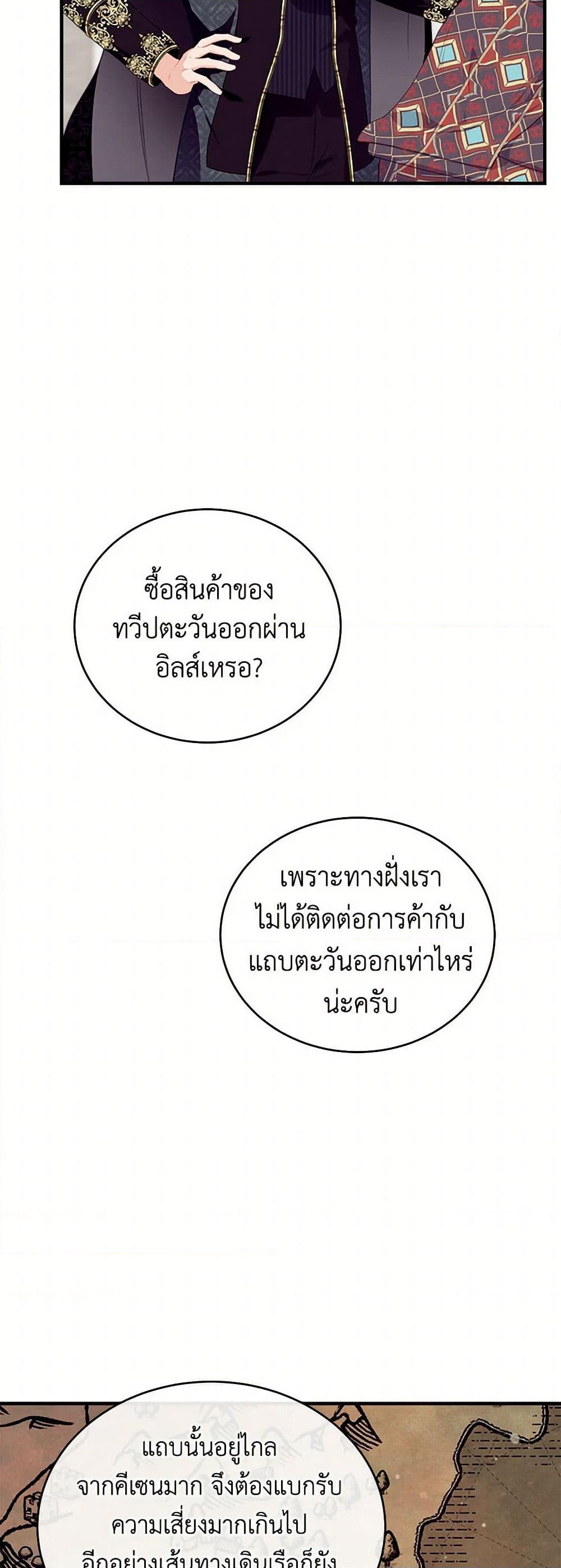 The Elegant Sea of Savagery page 34