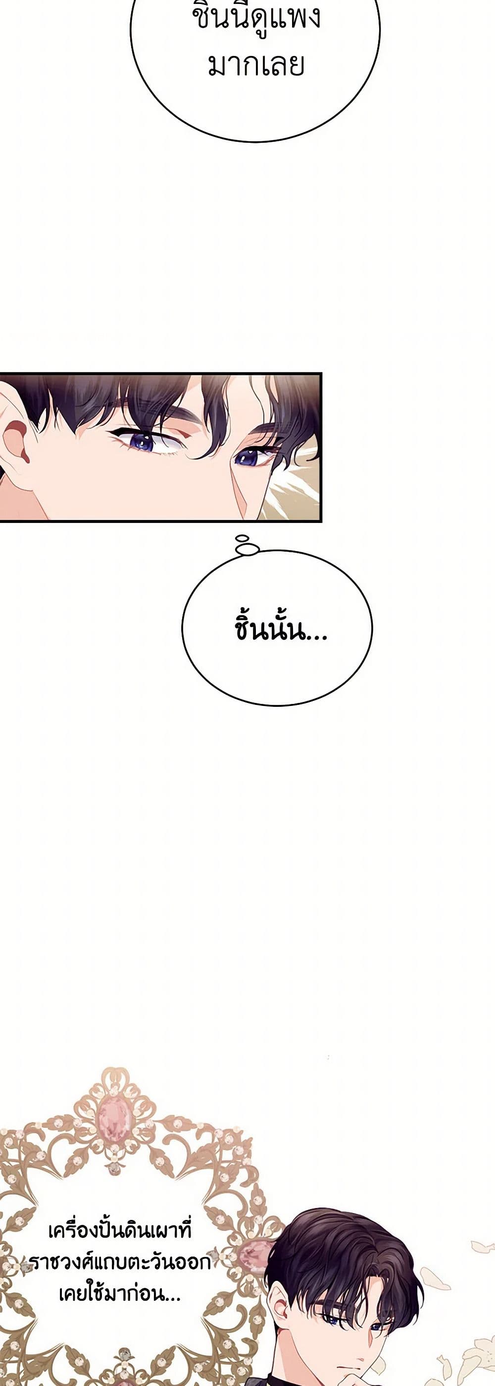 The Elegant Sea of Savagery page 37