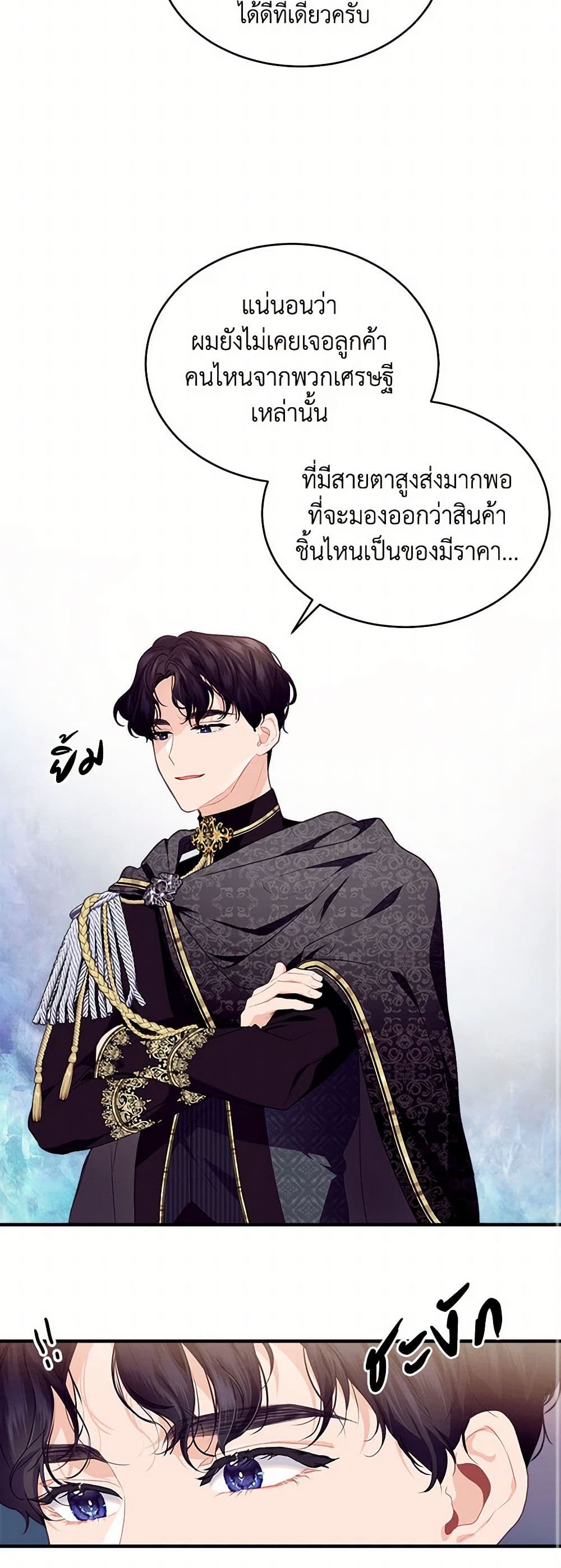 The Elegant Sea of Savagery page 39