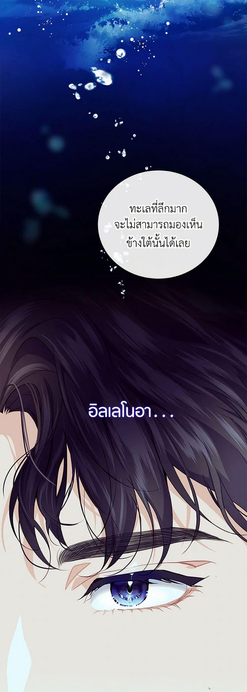 The Elegant Sea of Savagery page 46