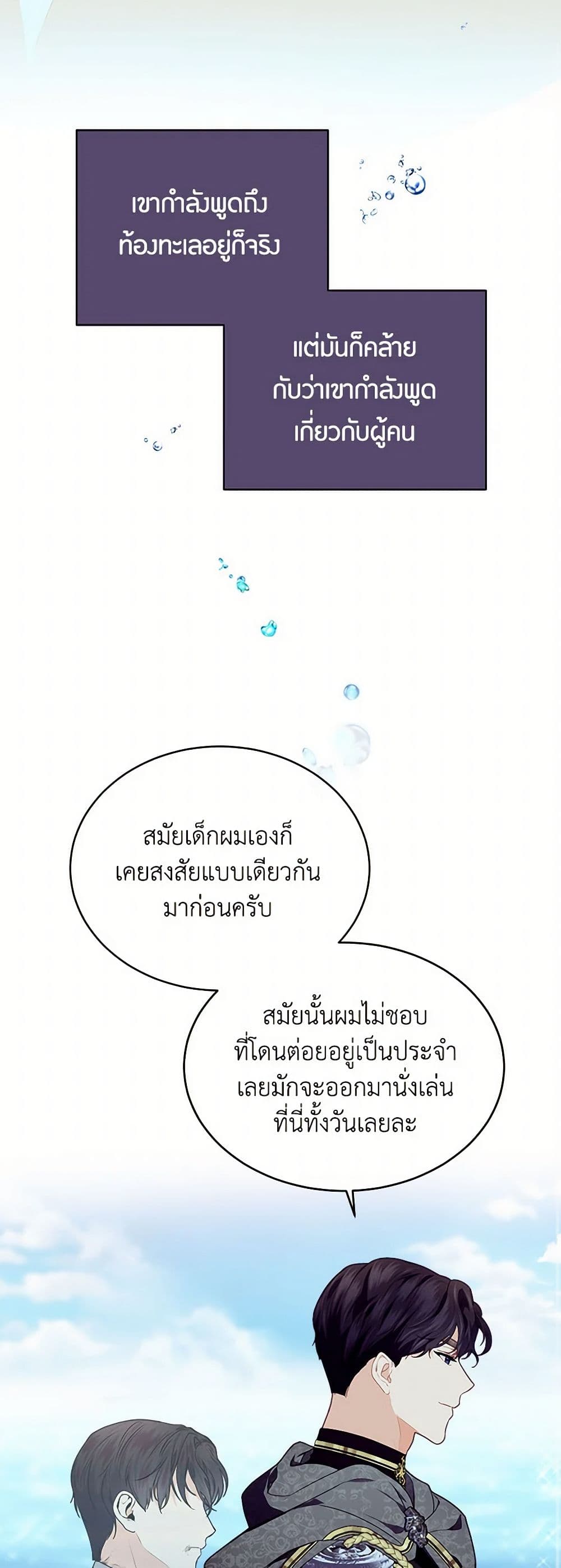 The Elegant Sea of Savagery page 47