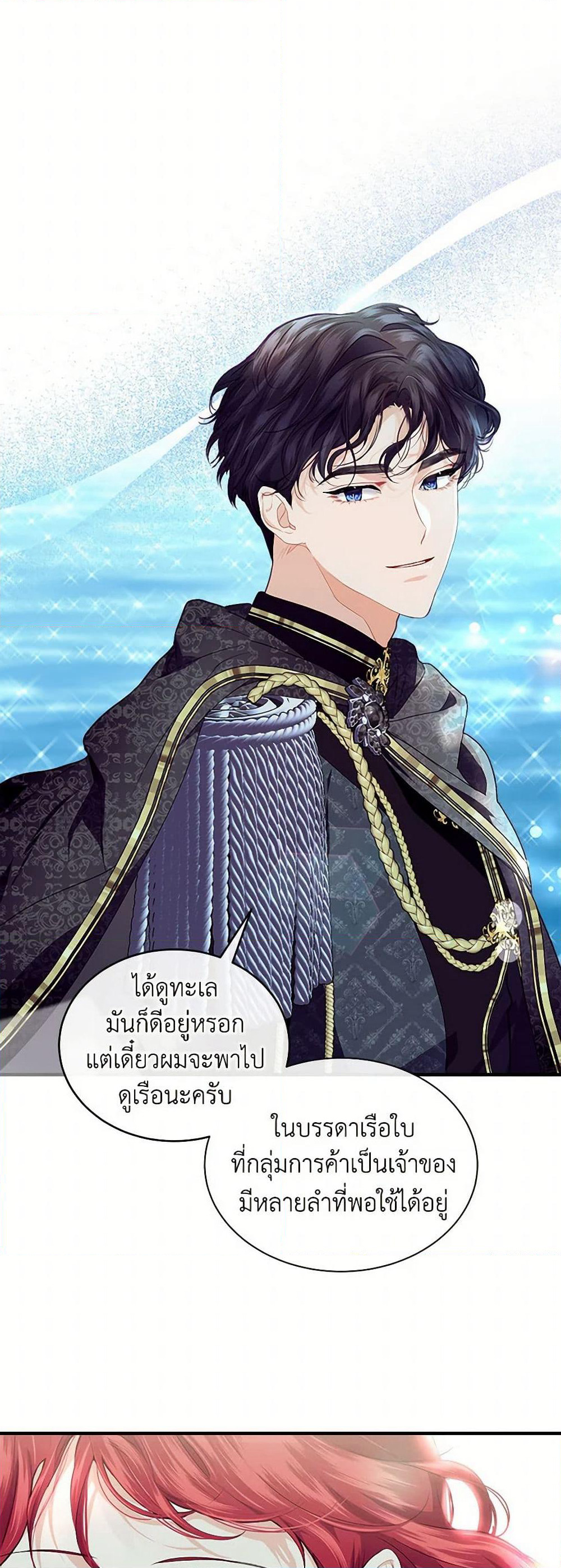 The Elegant Sea of Savagery page 50