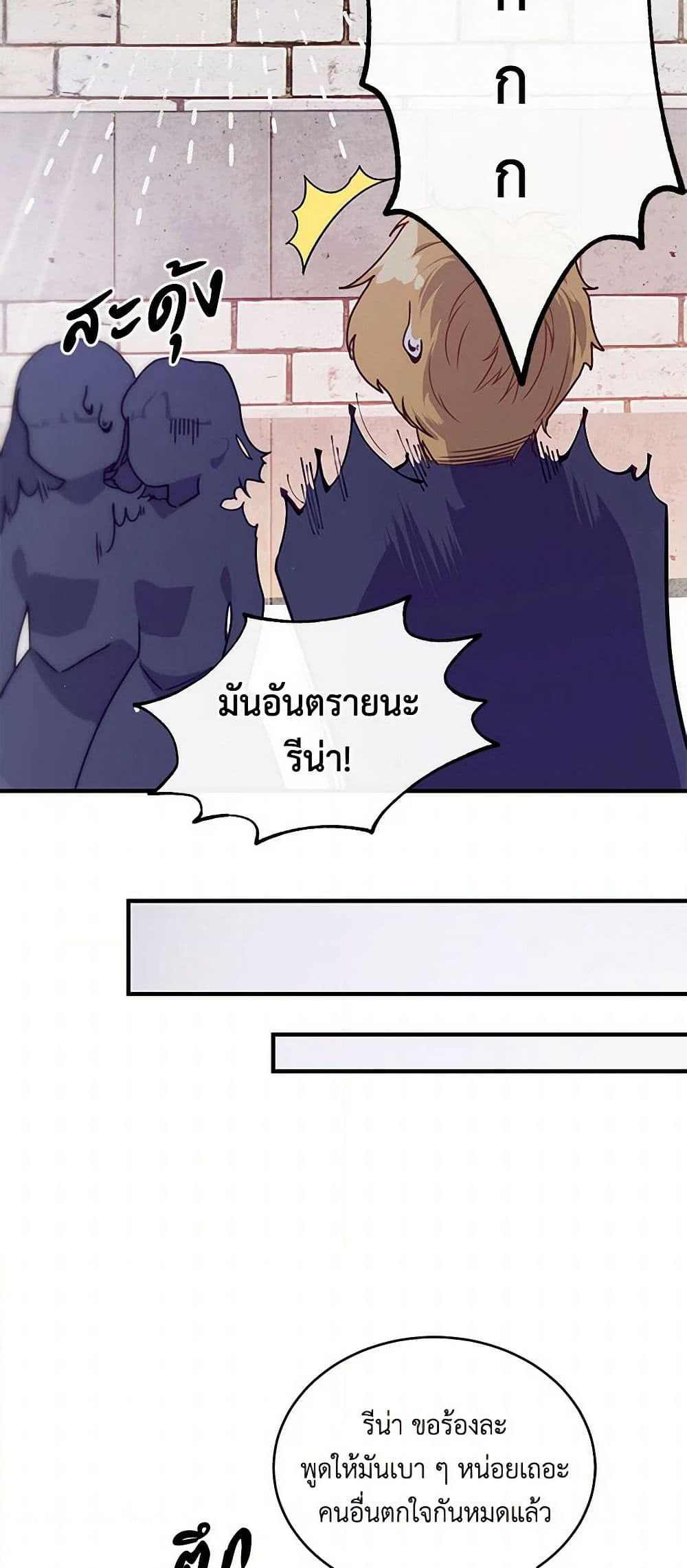 The Elegant Sea of Savagery page 7