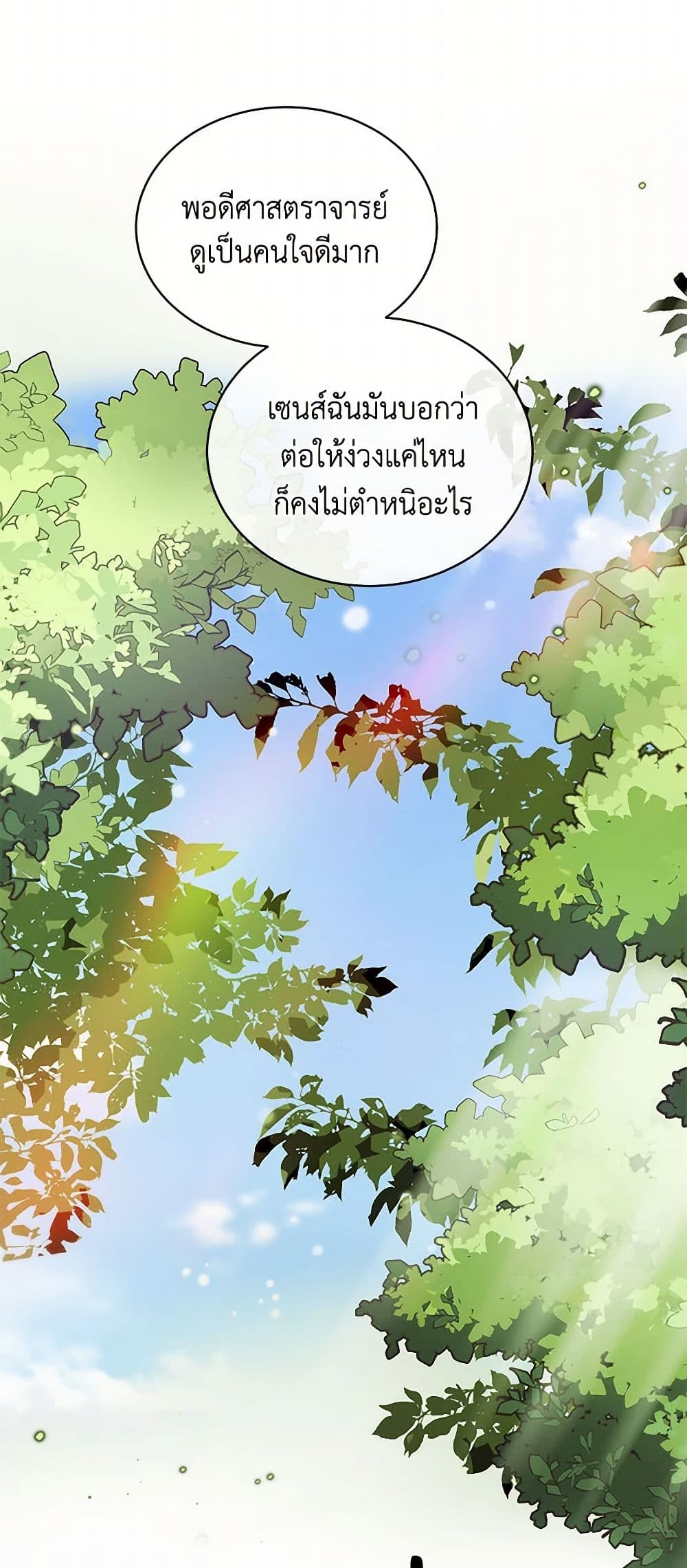 The Elegant Sea of Savagery page 11