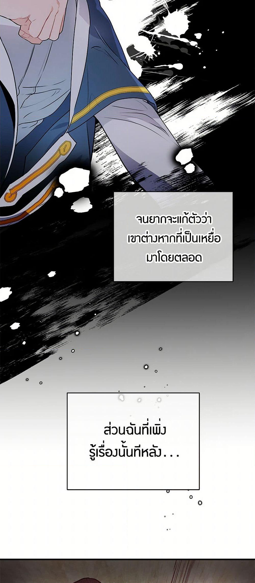 The Elegant Sea of Savagery page 19