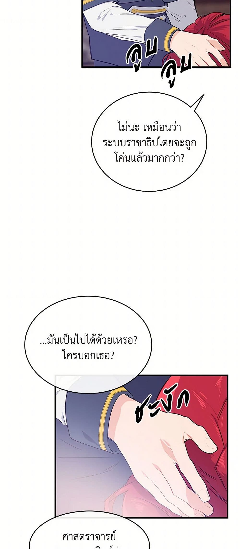 The Elegant Sea of Savagery page 26
