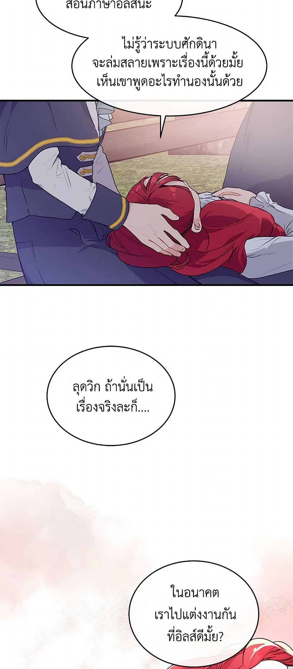 The Elegant Sea of Savagery page 27