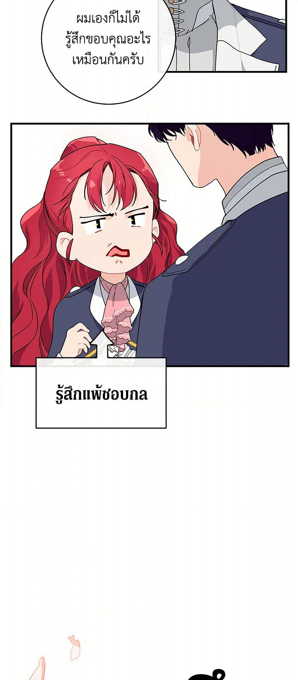 The Elegant Sea of Savagery page 49
