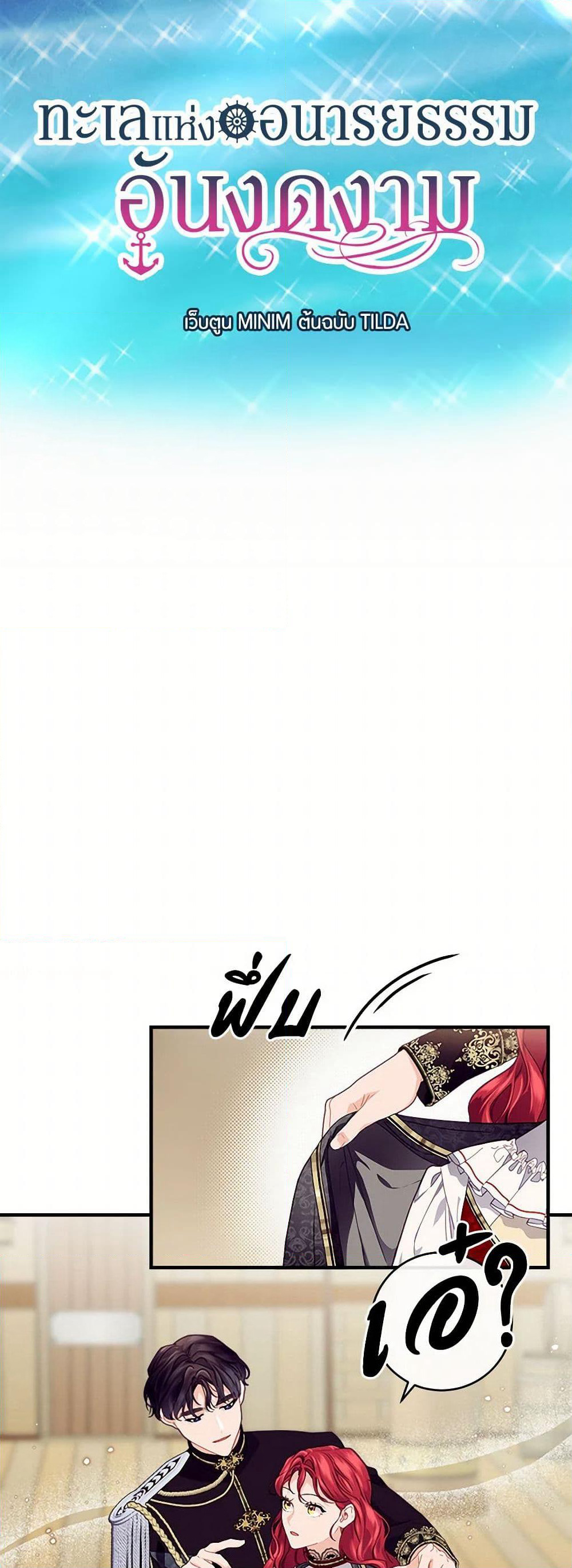 The Elegant Sea of Savagery page 8