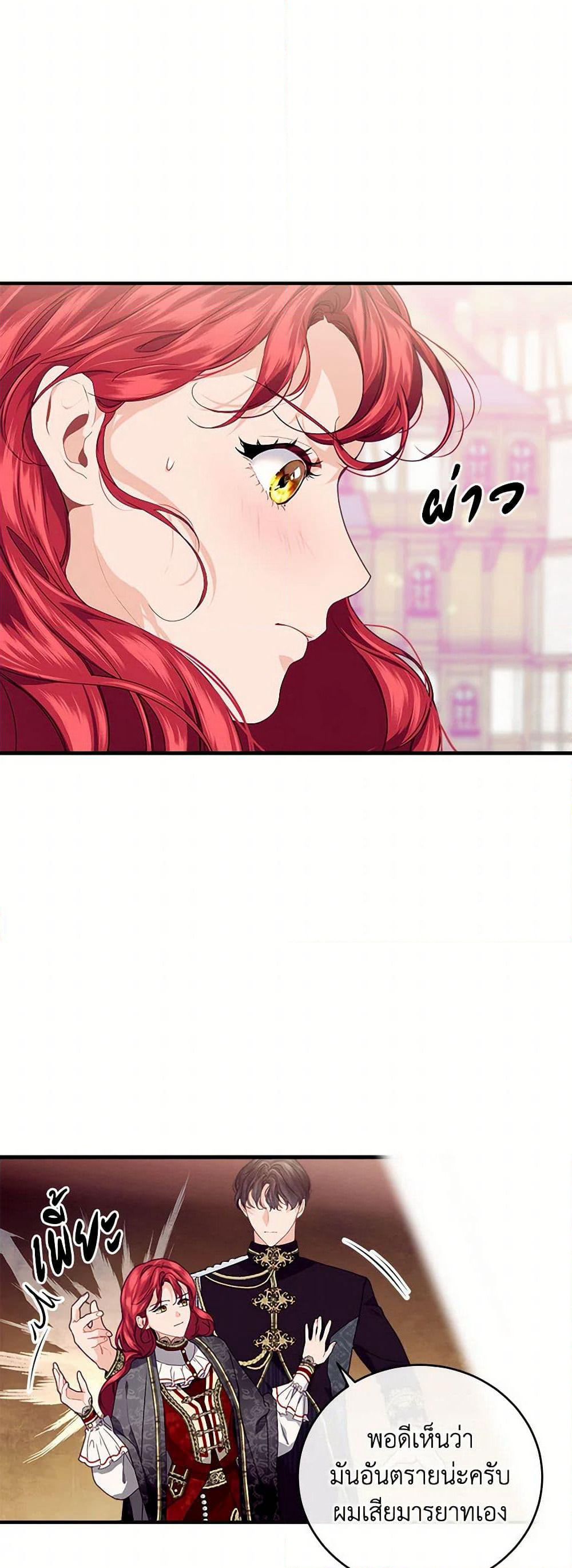 The Elegant Sea of Savagery page 21