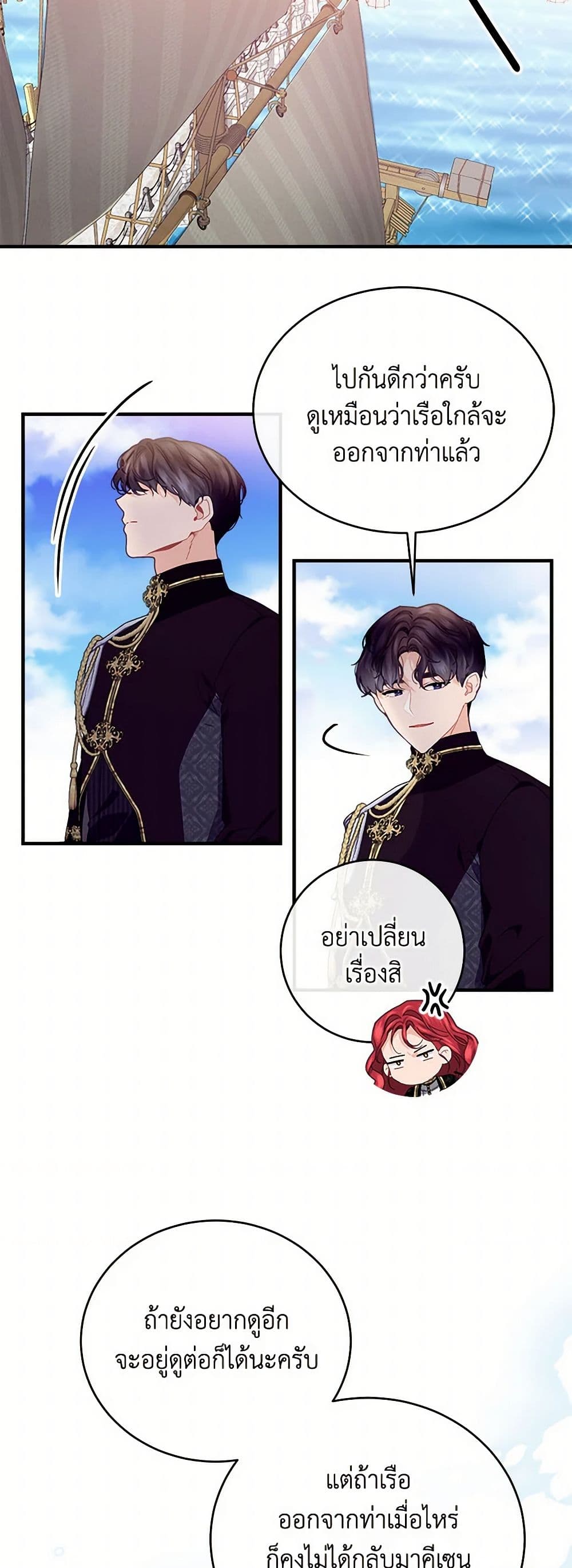 The Elegant Sea of Savagery page 23