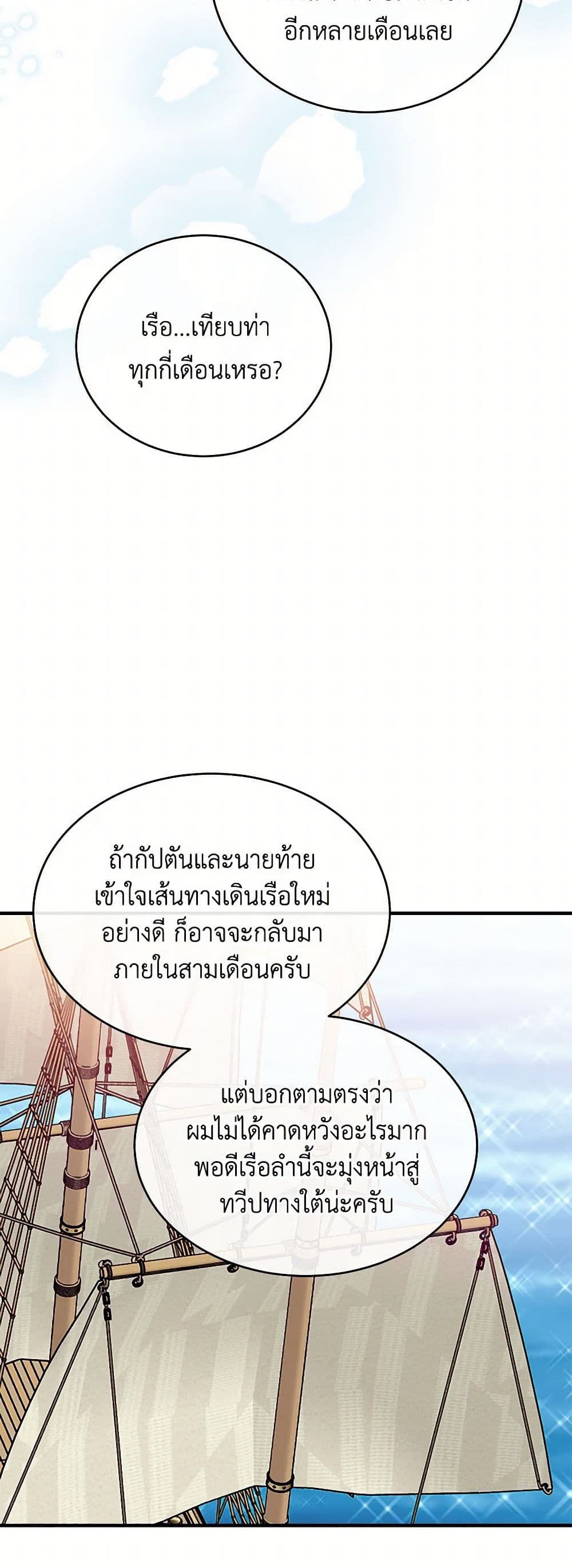 The Elegant Sea of Savagery page 24