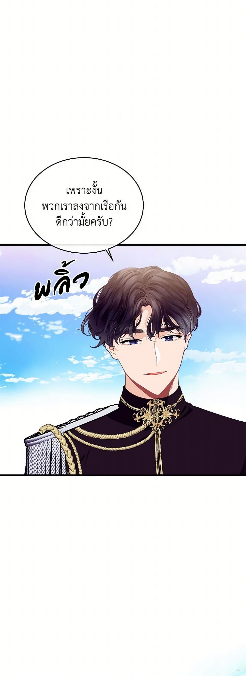 The Elegant Sea of Savagery page 25