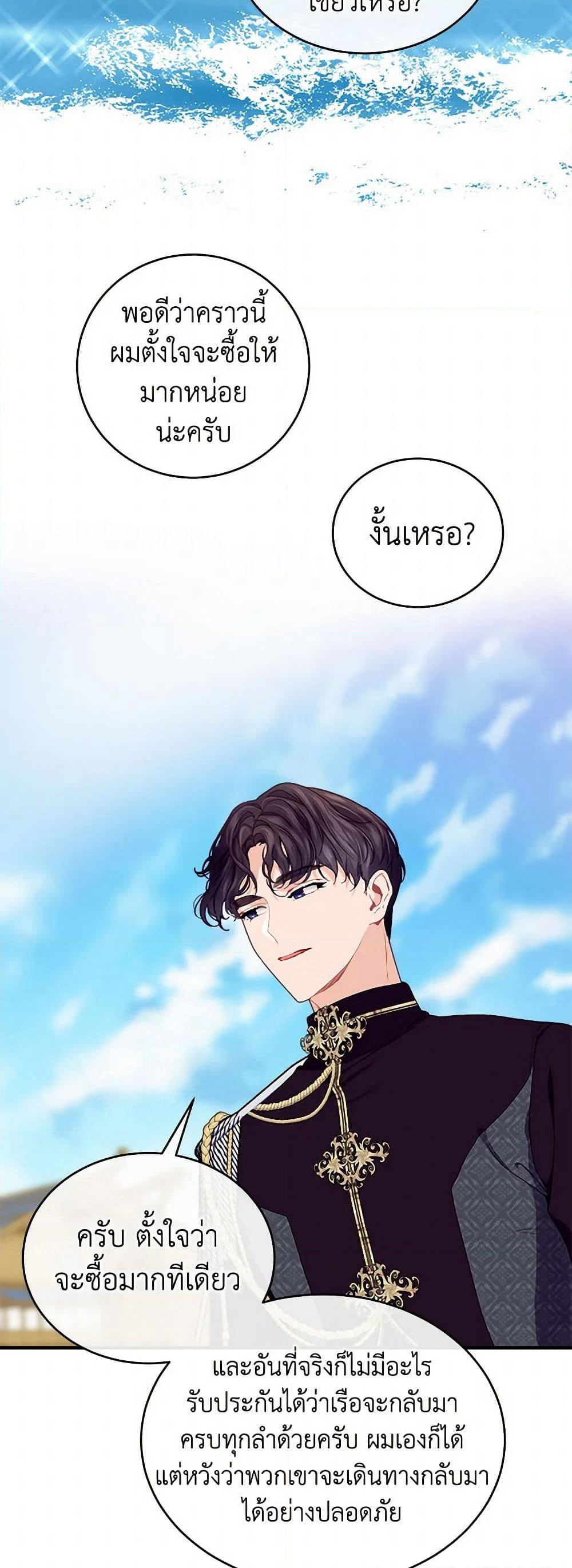 The Elegant Sea of Savagery page 32