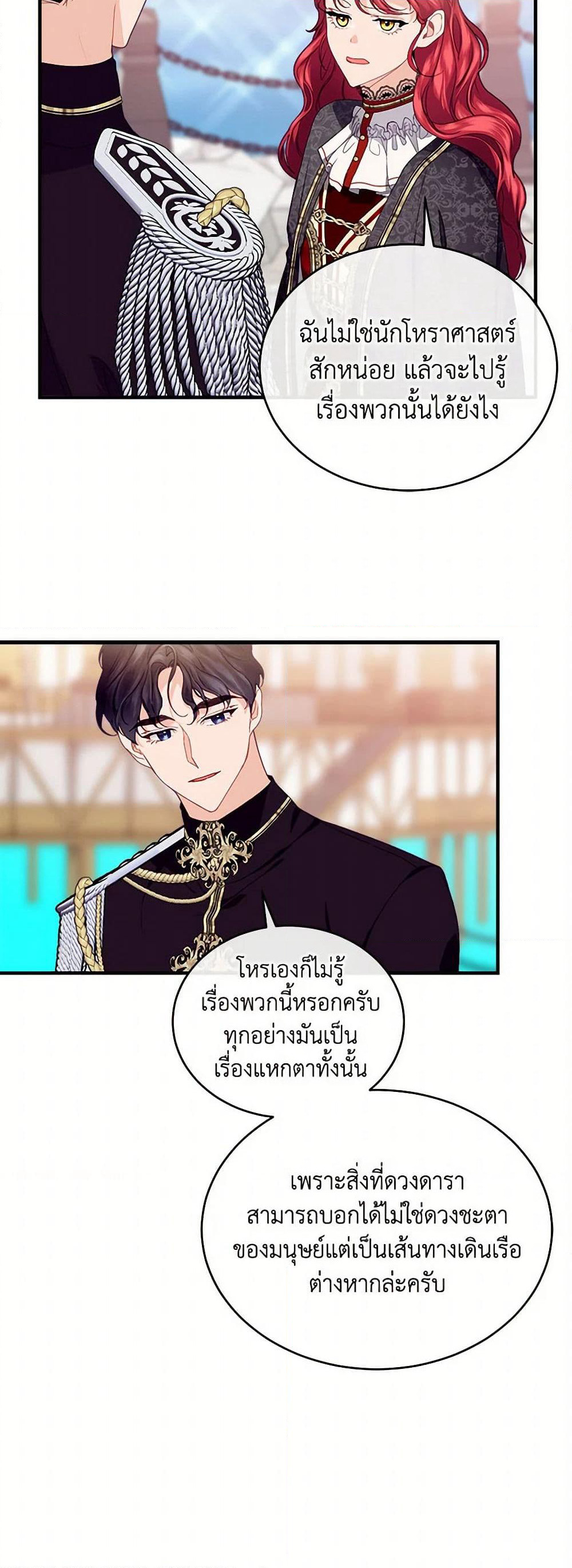 The Elegant Sea of Savagery page 35