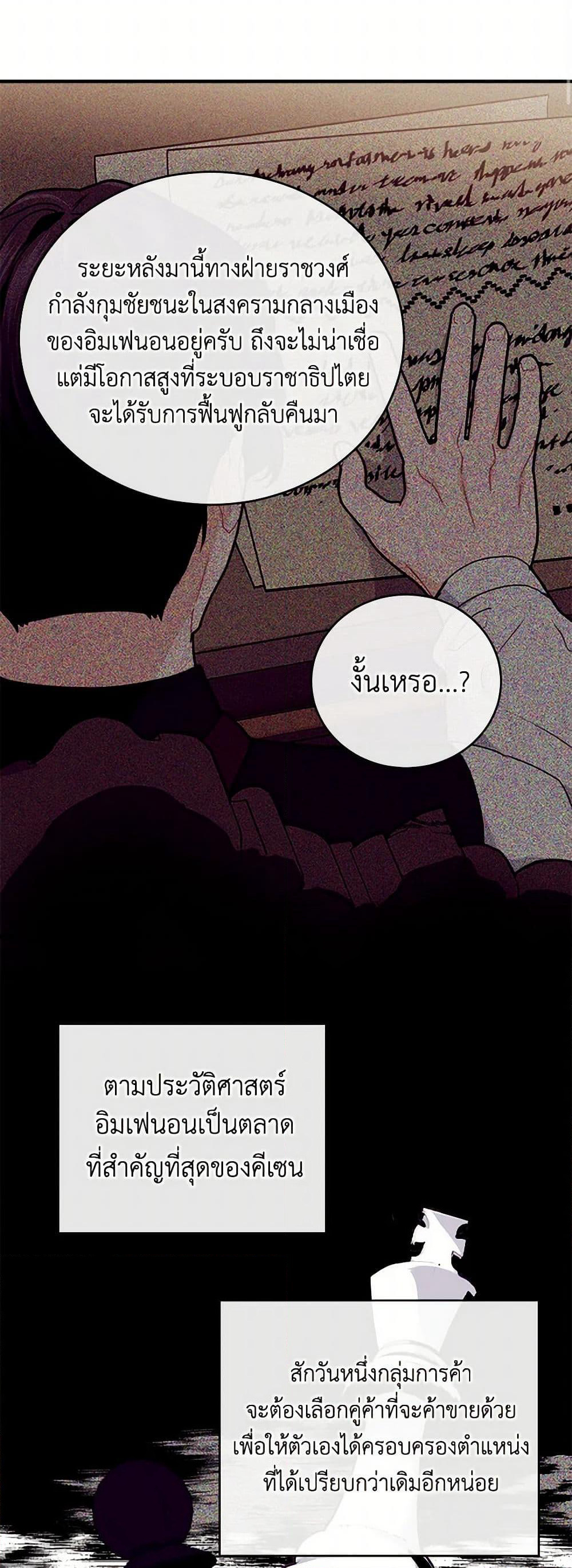 The Elegant Sea of Savagery page 36