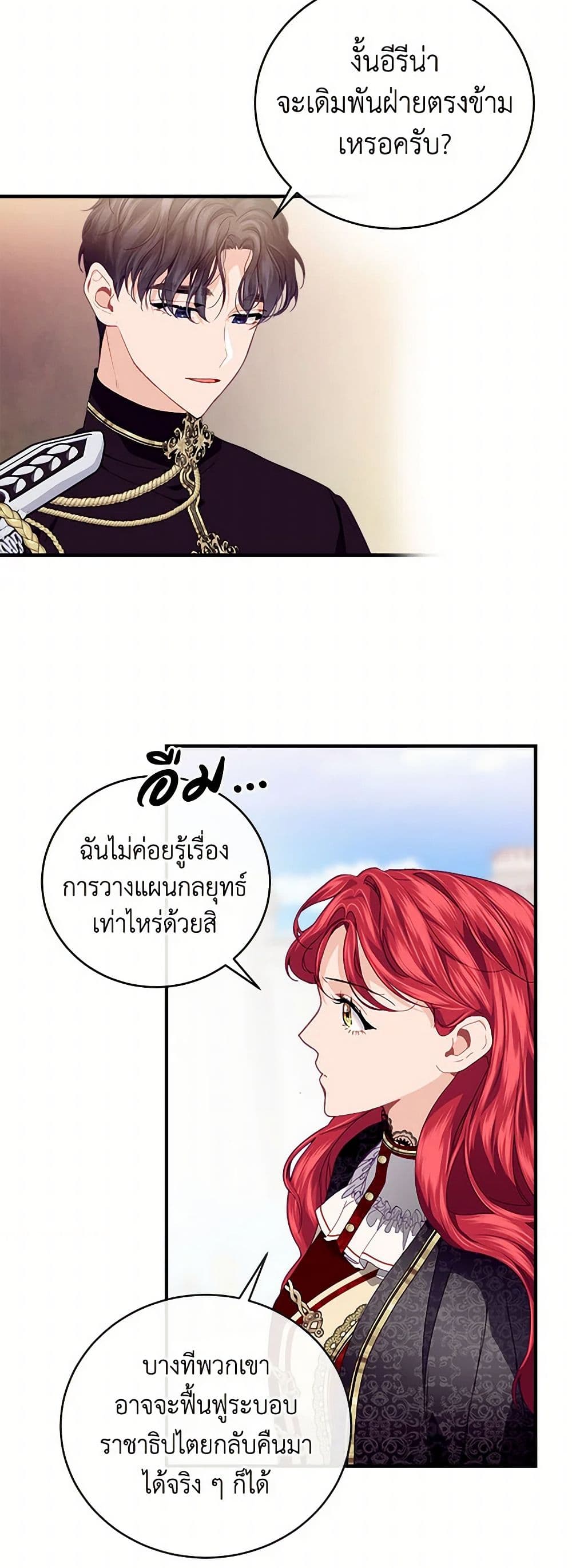 The Elegant Sea of Savagery page 38