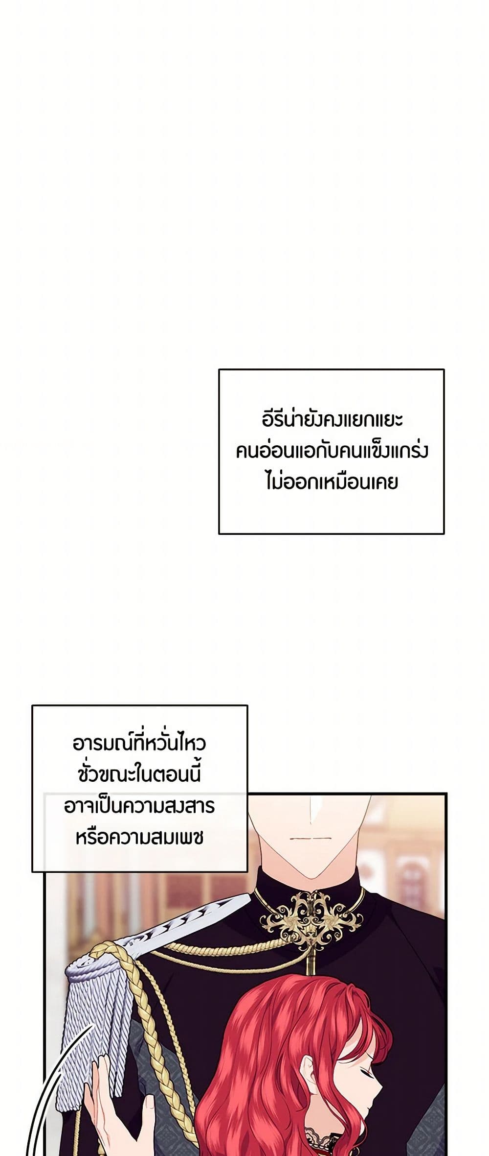 The Elegant Sea of Savagery page 26