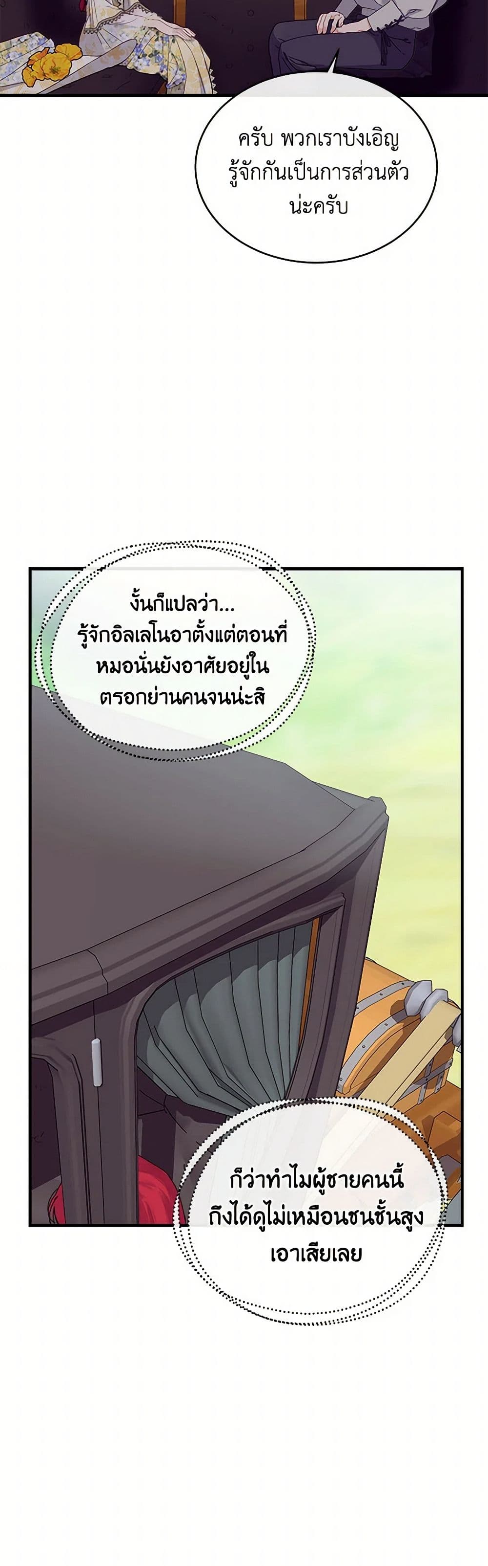 The Elegant Sea of Savagery page 17