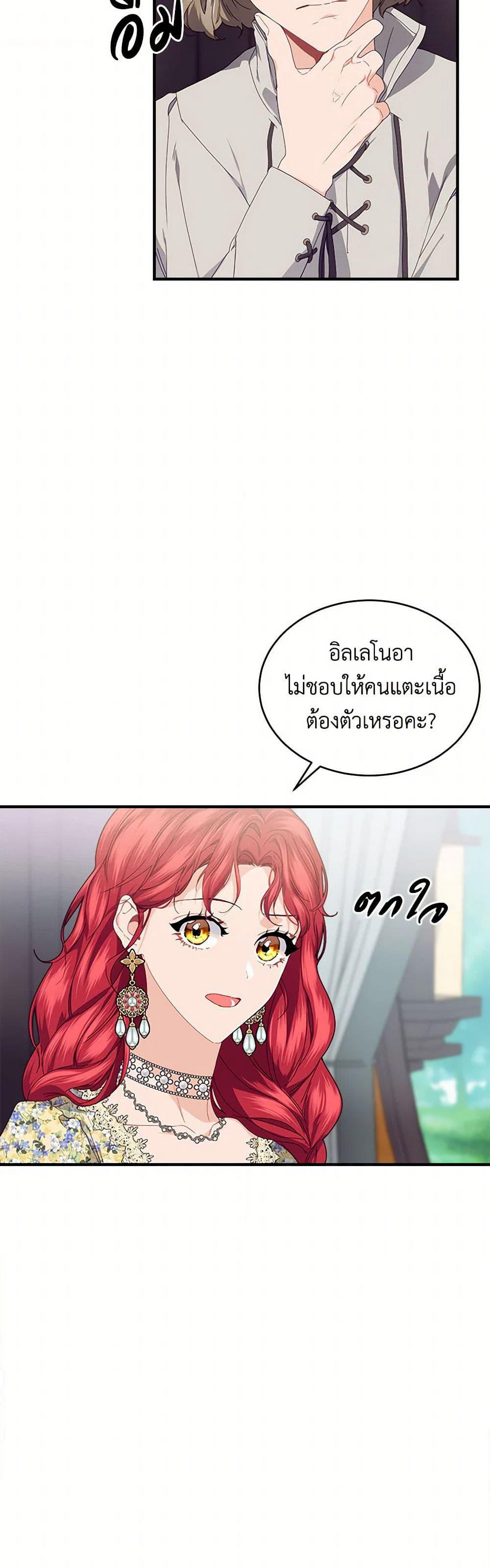 The Elegant Sea of Savagery page 19