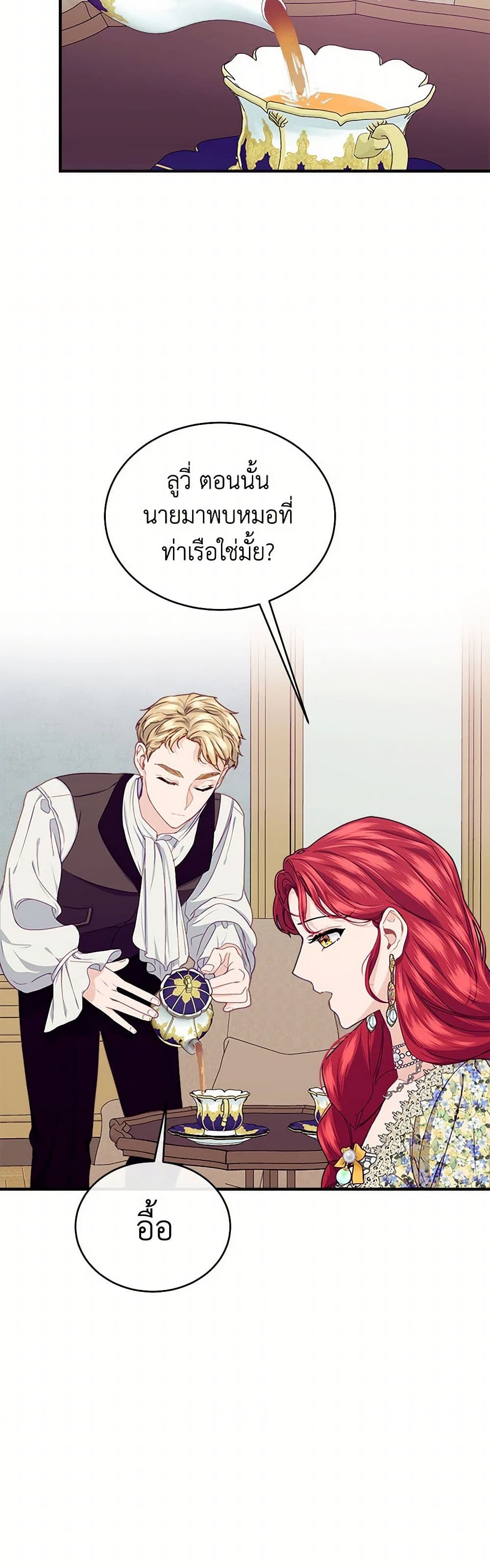 The Elegant Sea of Savagery page 32
