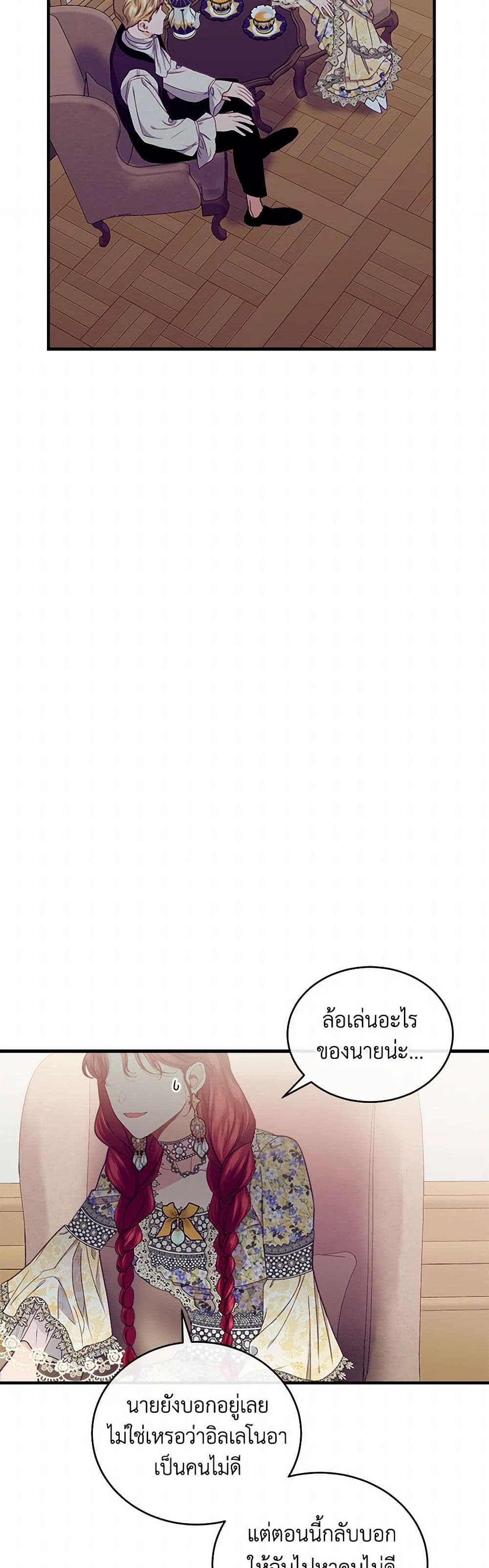 The Elegant Sea of Savagery page 37