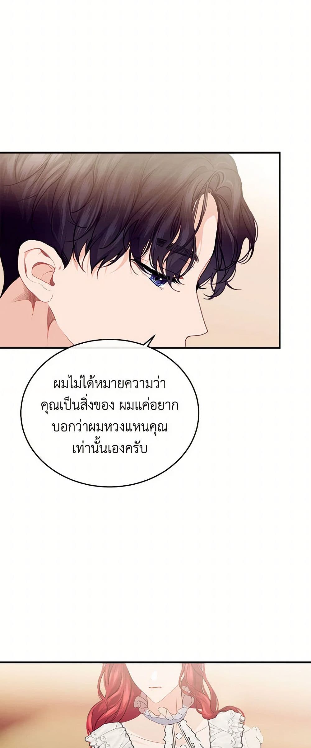 The Elegant Sea of Savagery page 33