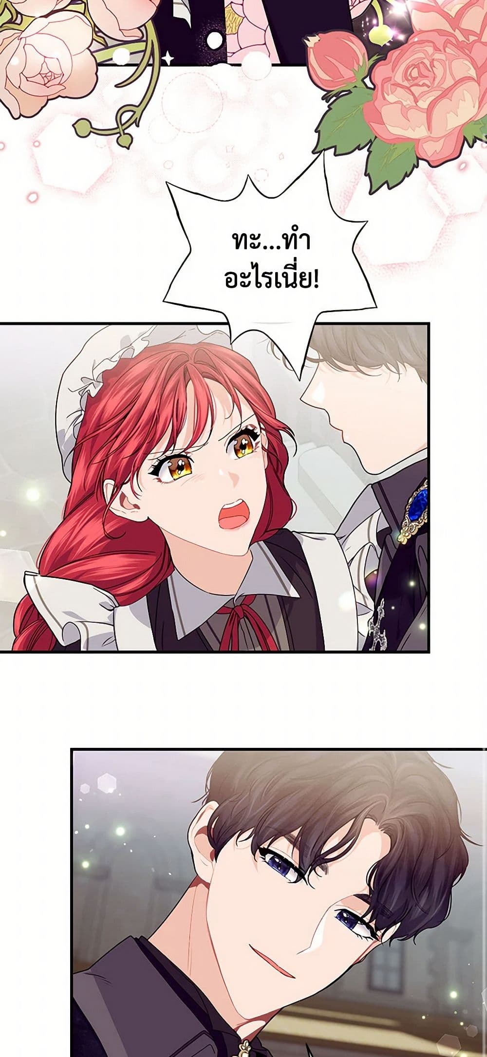 The Elegant Sea of Savagery page 13
