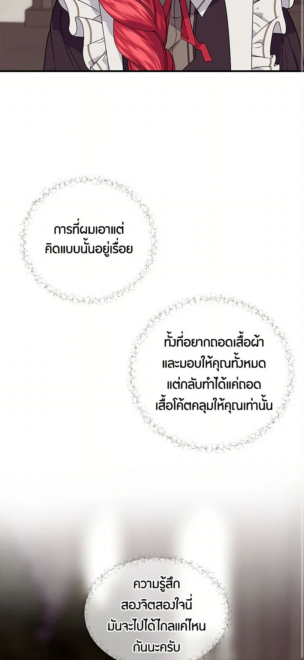 The Elegant Sea of Savagery page 24