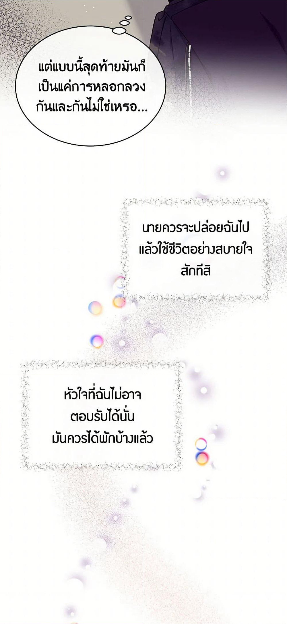The Elegant Sea of Savagery page 31
