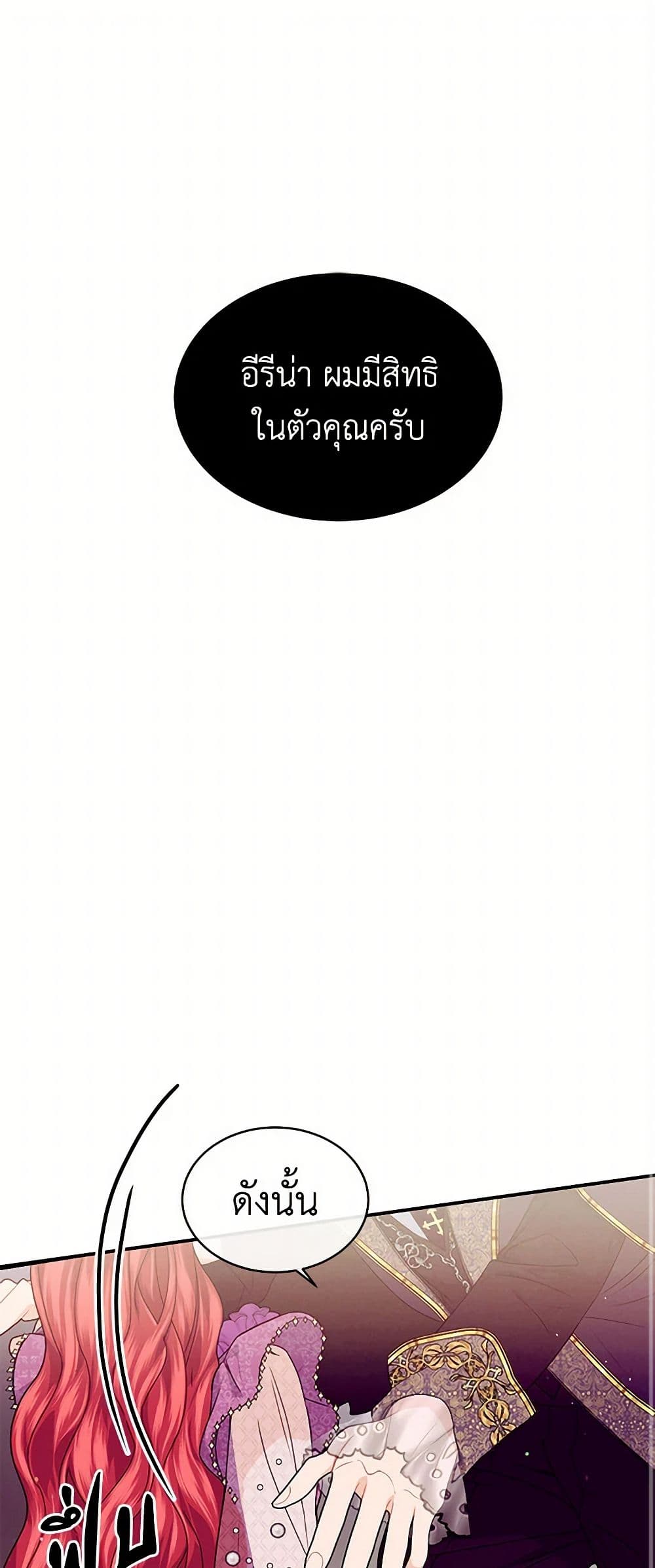 The Elegant Sea of Savagery page 2