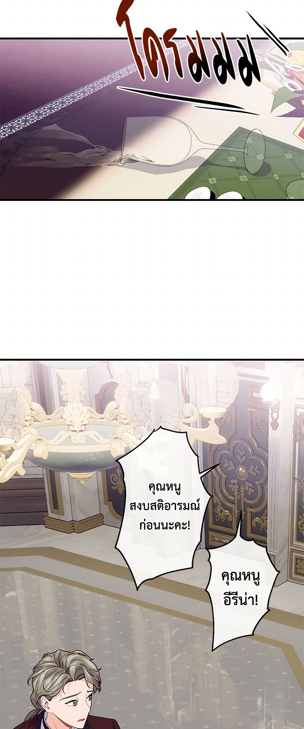 The Elegant Sea of Savagery page 7