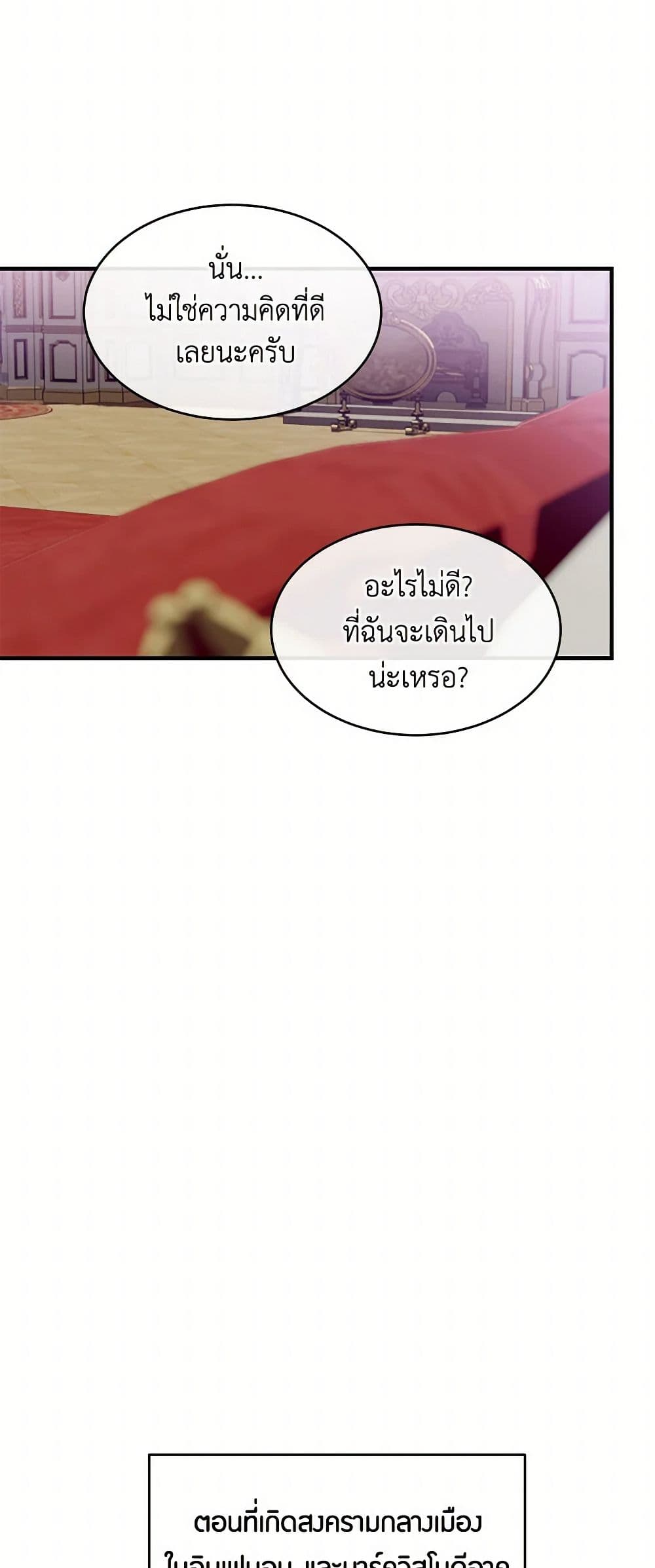 The Elegant Sea of Savagery page 25
