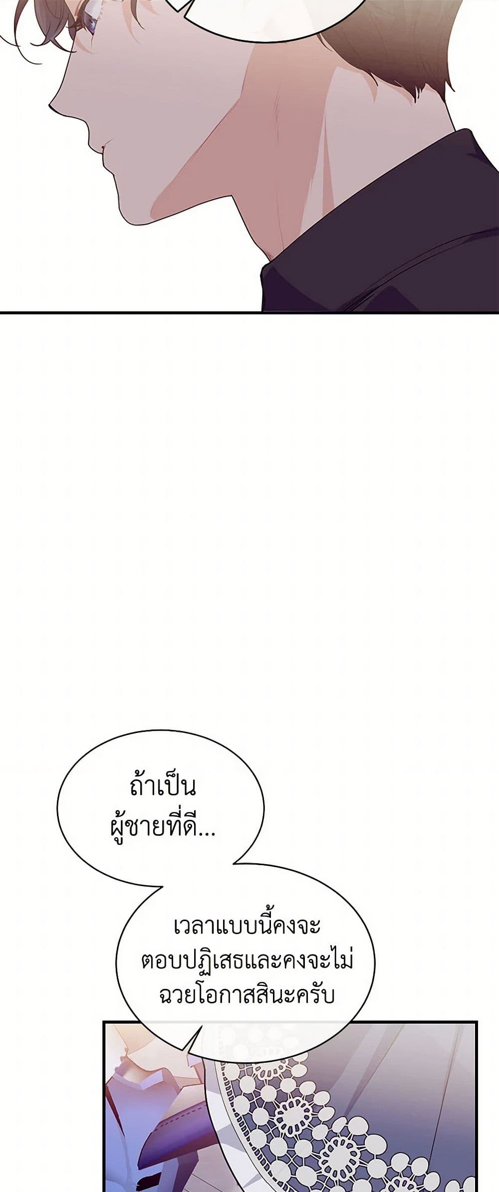 The Elegant Sea of Savagery page 27