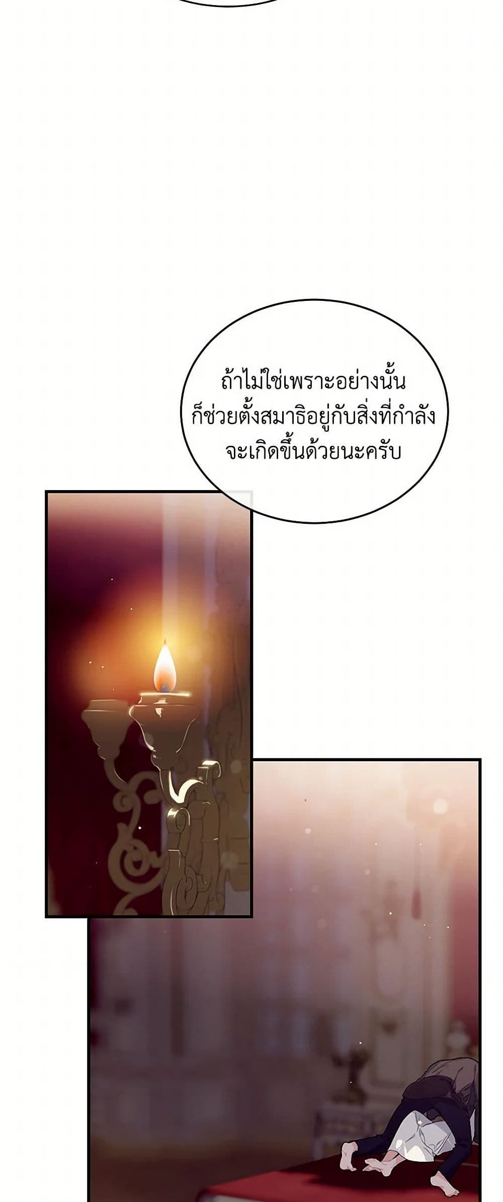 The Elegant Sea of Savagery page 39