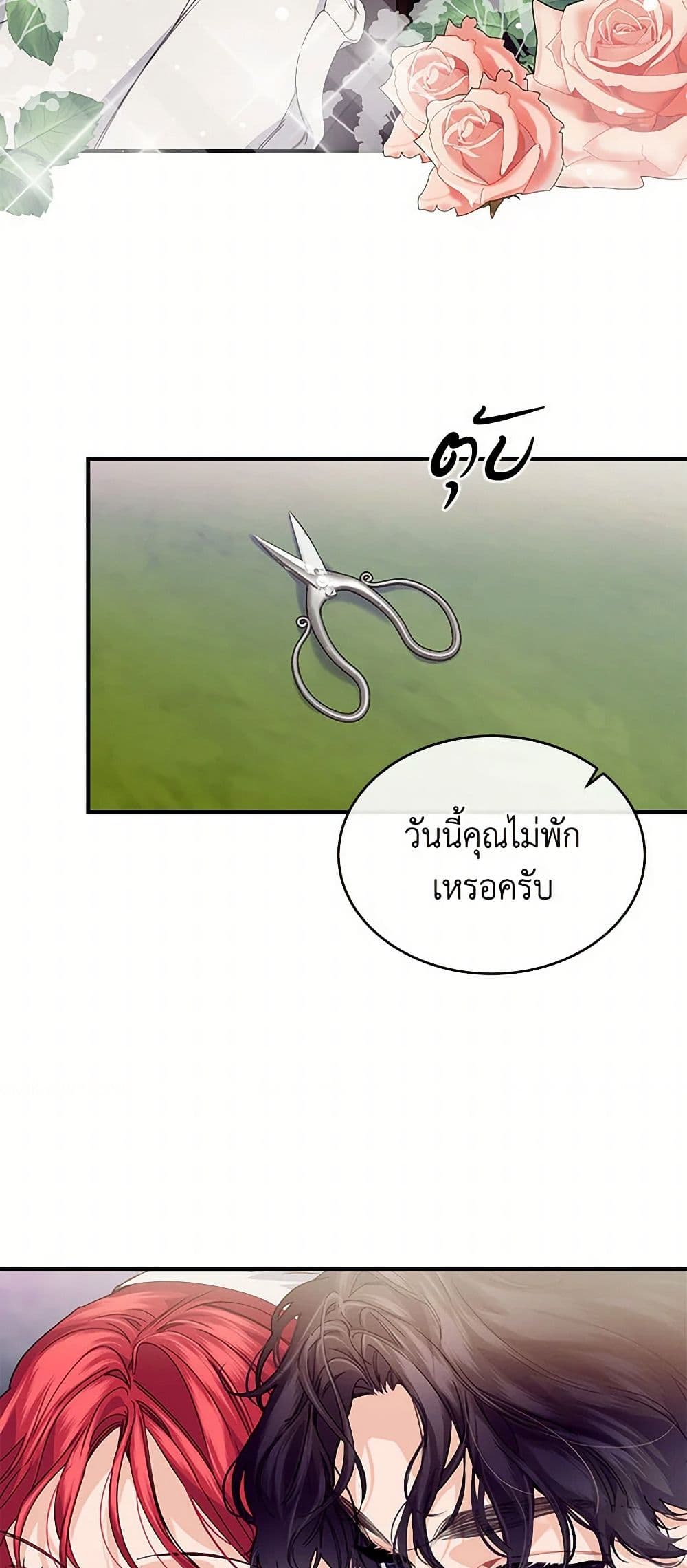 The Elegant Sea of Savagery page 17