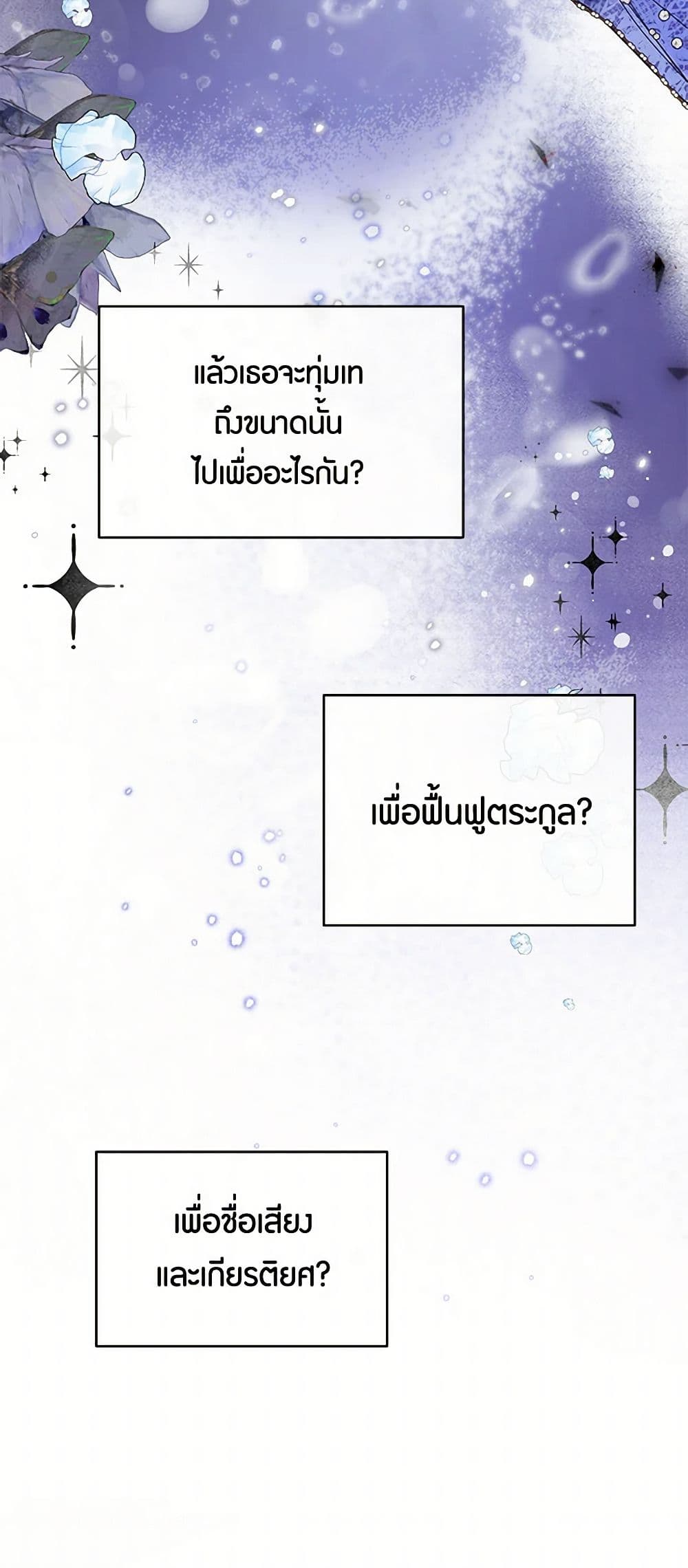 The Elegant Sea of Savagery page 35