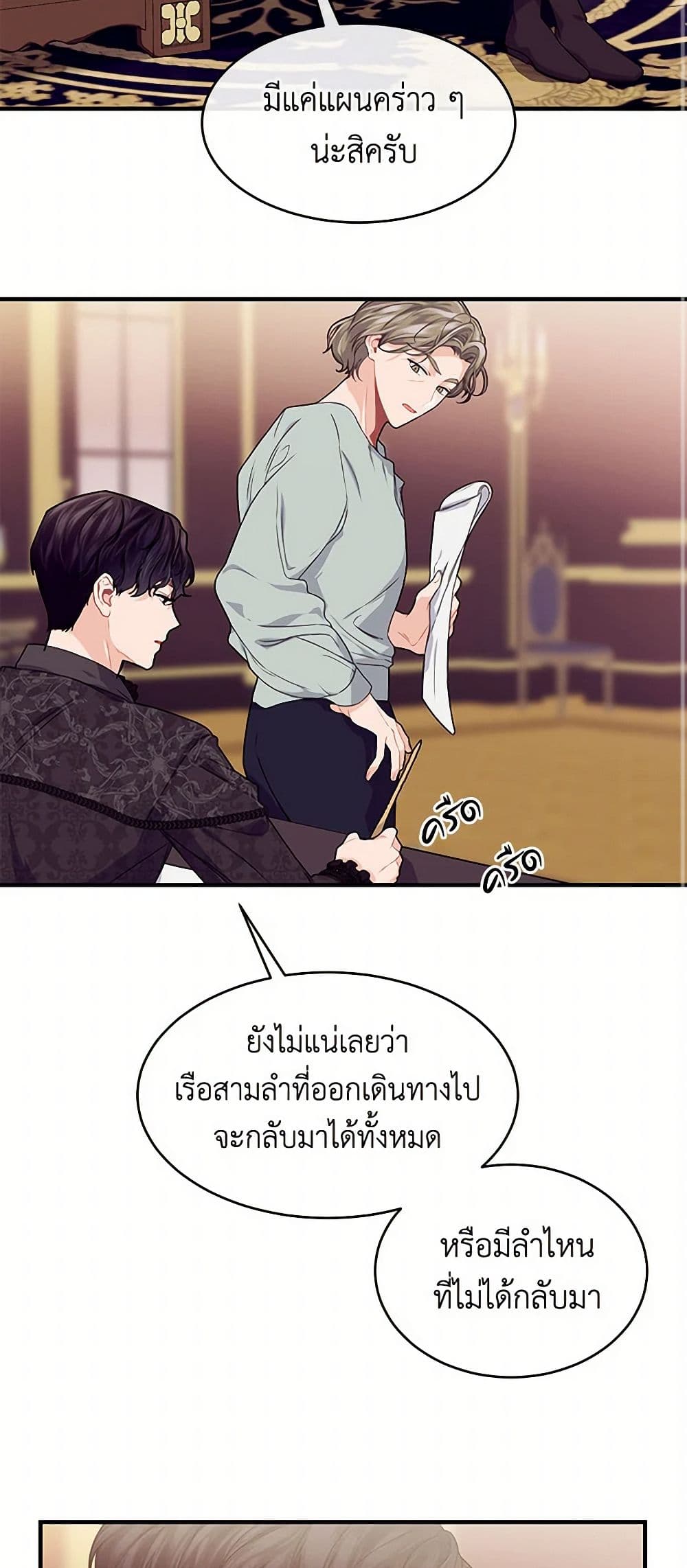 The Elegant Sea of Savagery page 23