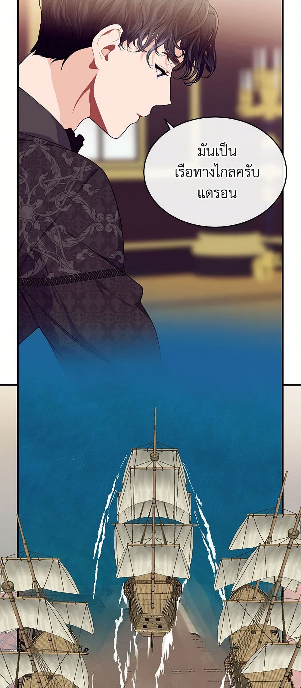 The Elegant Sea of Savagery page 24