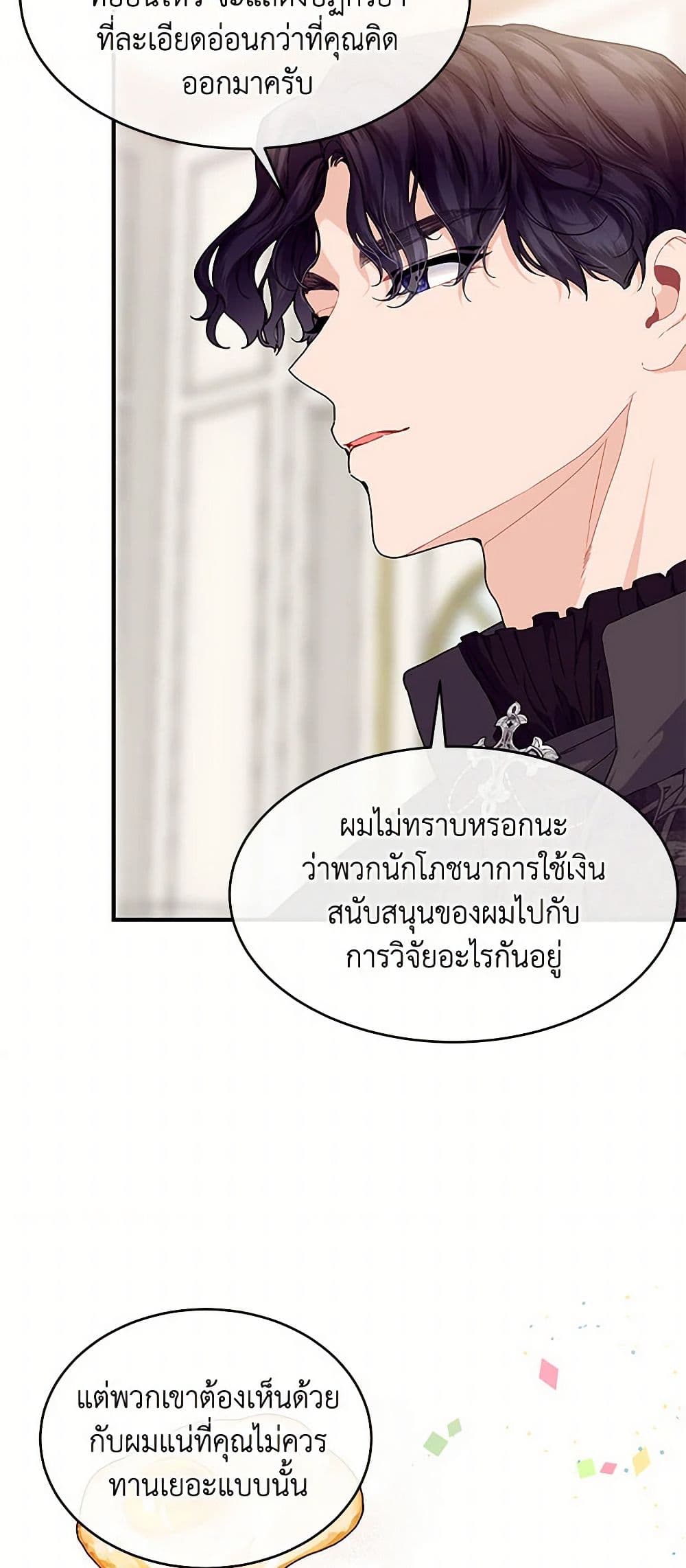 The Elegant Sea of Savagery page 35