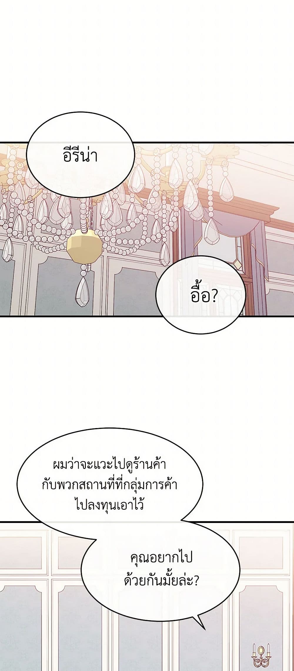The Elegant Sea of Savagery page 38