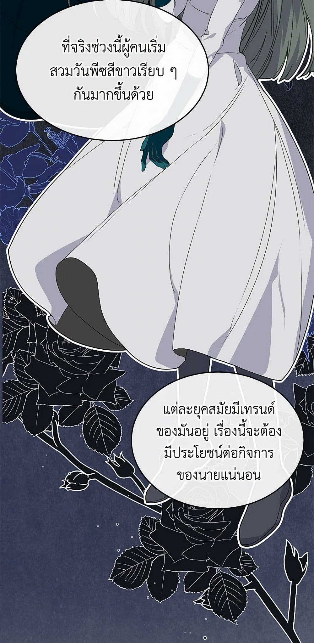 The Elegant Sea of Savagery page 21