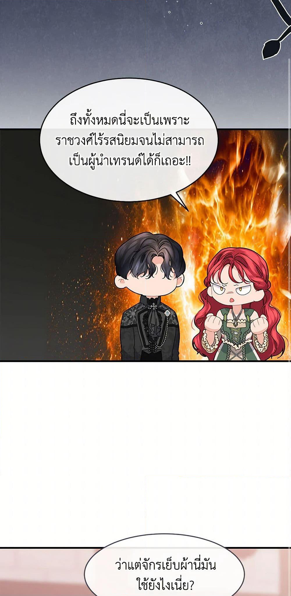 The Elegant Sea of Savagery page 22