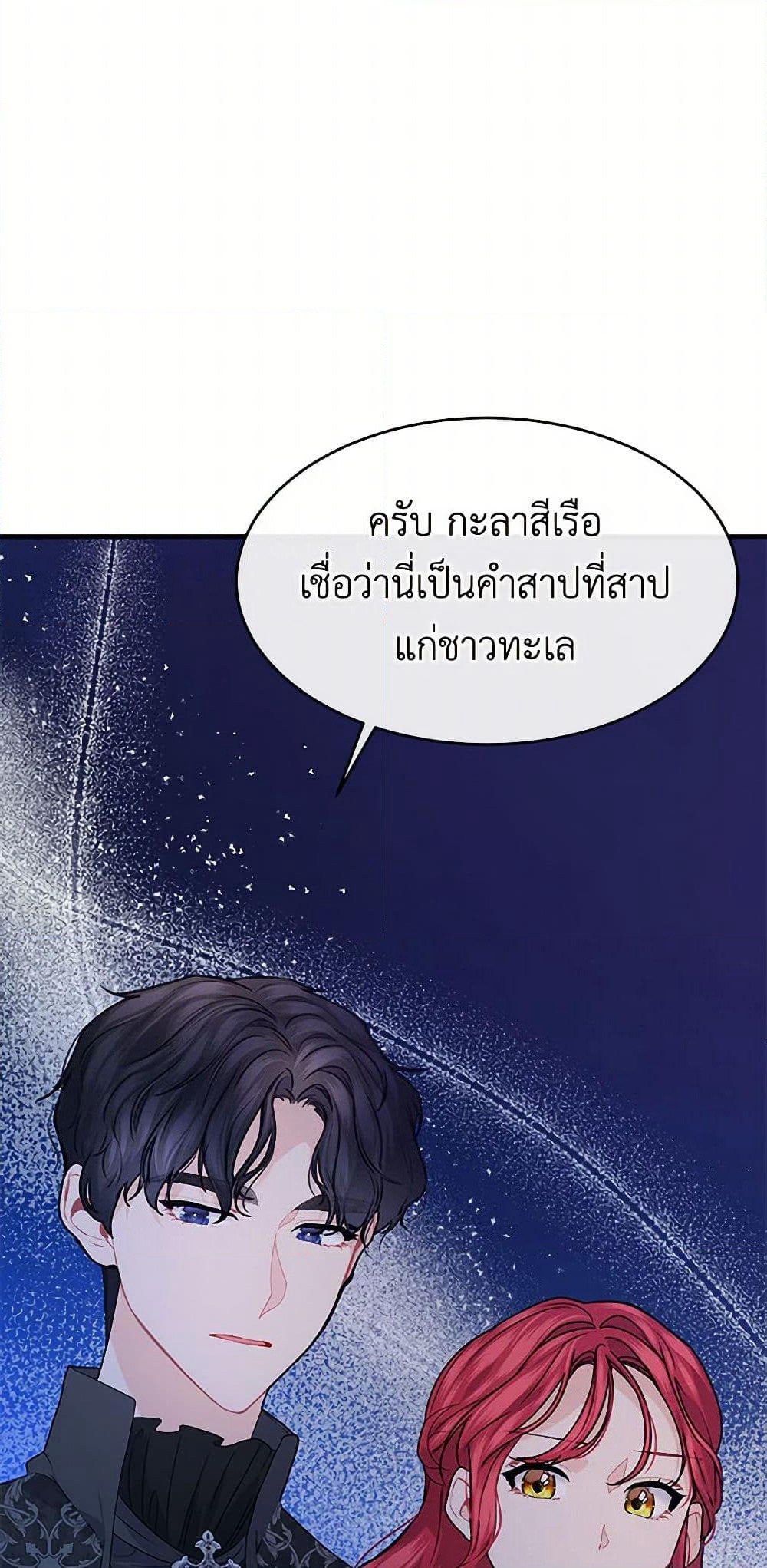The Elegant Sea of Savagery page 29