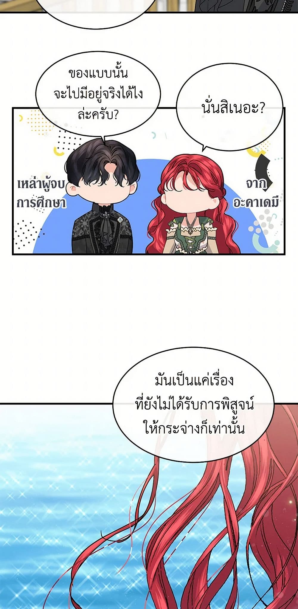 The Elegant Sea of Savagery page 31